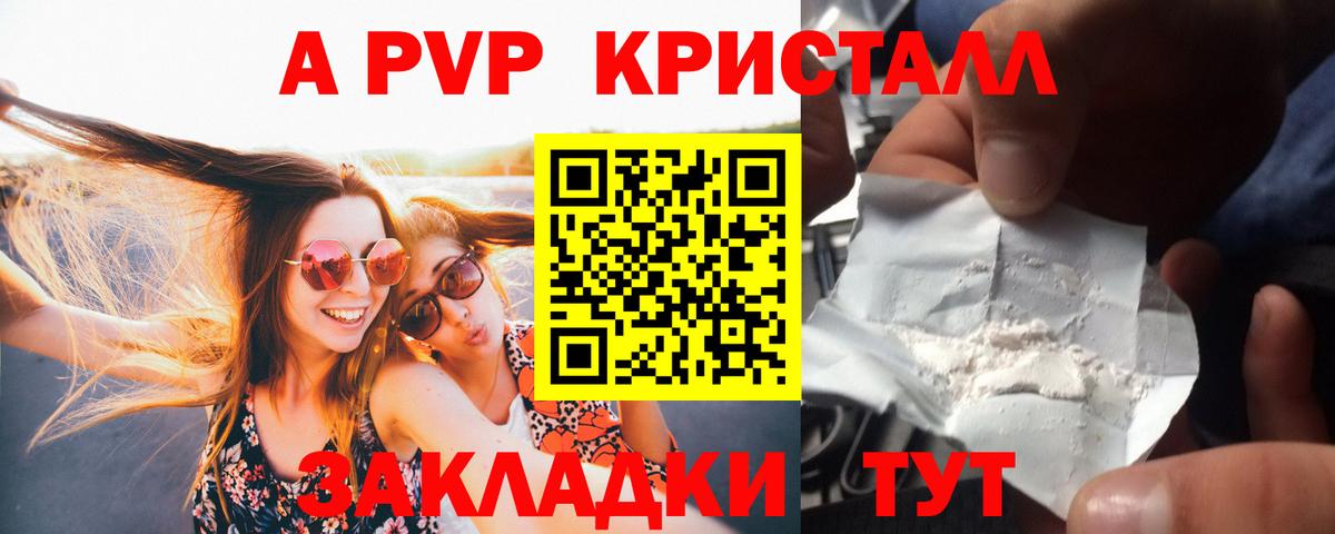 A-PVP VHQ Соль-Илецк