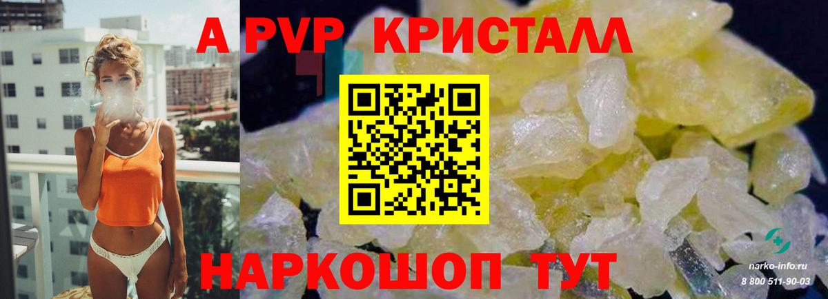 Alpha-PVP кристаллы  А ПВП  Соль-Илецк  APVP мука  Вход с VPN 