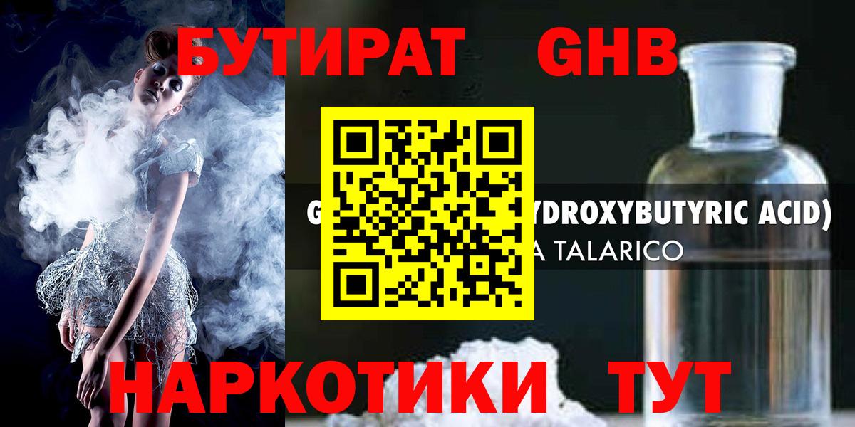 Бутират 99% Соль-Илецк