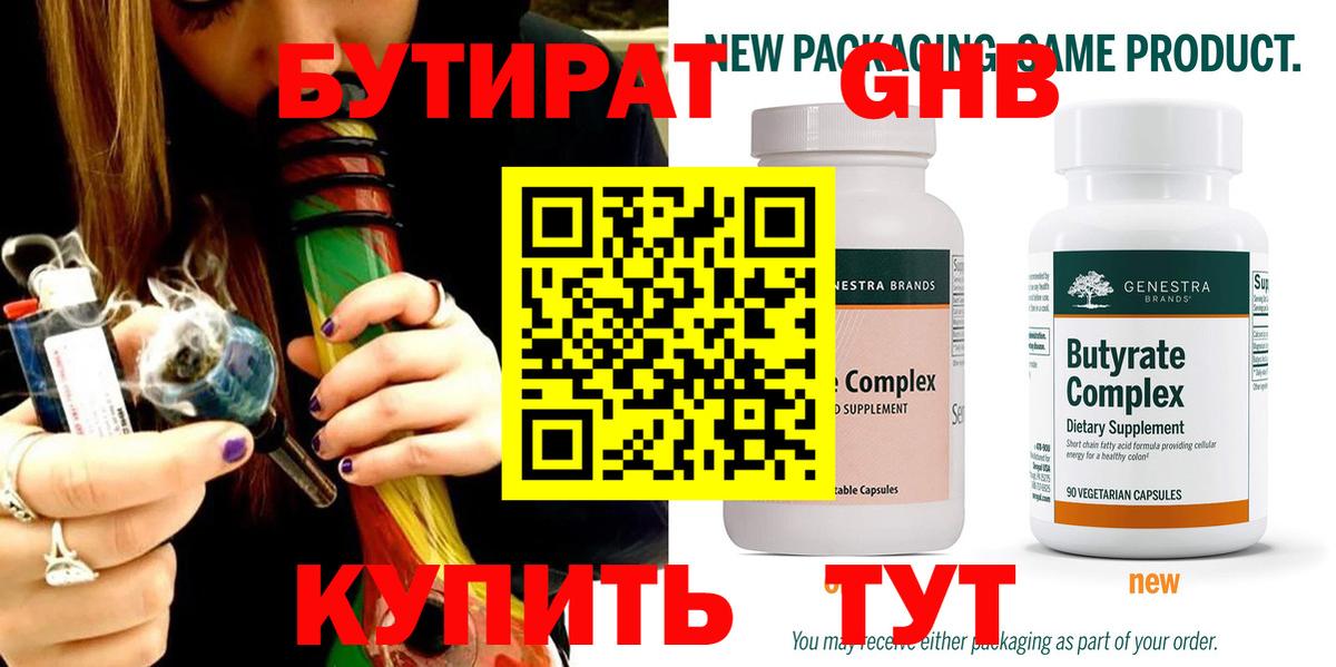 БУТИРАТ 1.4BDO  Вход с VPN  Соль-Илецк 