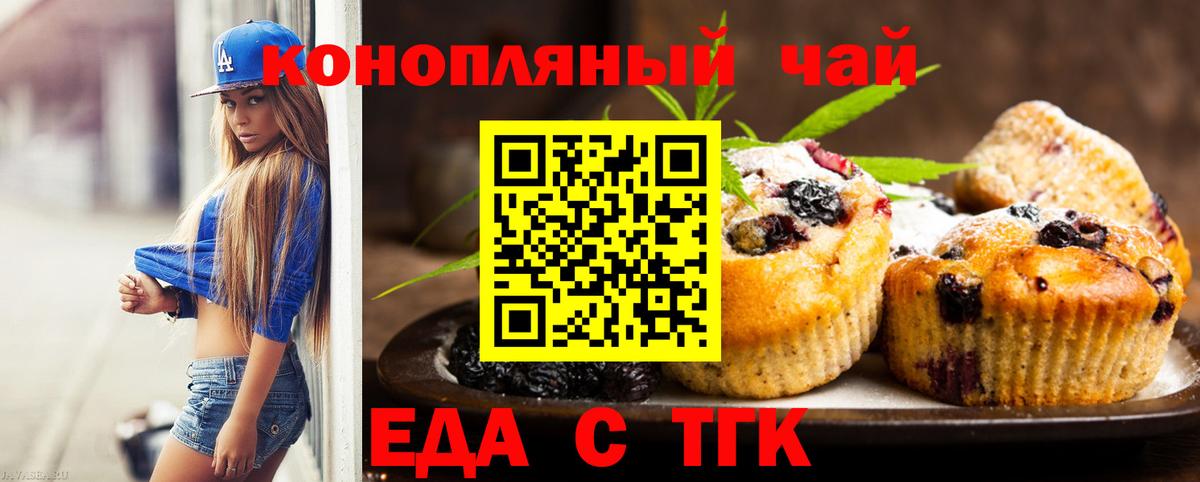 Печенье с ТГК конопля  Вход с VPN  Соль-Илецк 