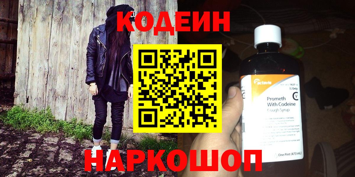 Кодеиновый сироп Lean напиток Lean (лин) Соль-Илецк