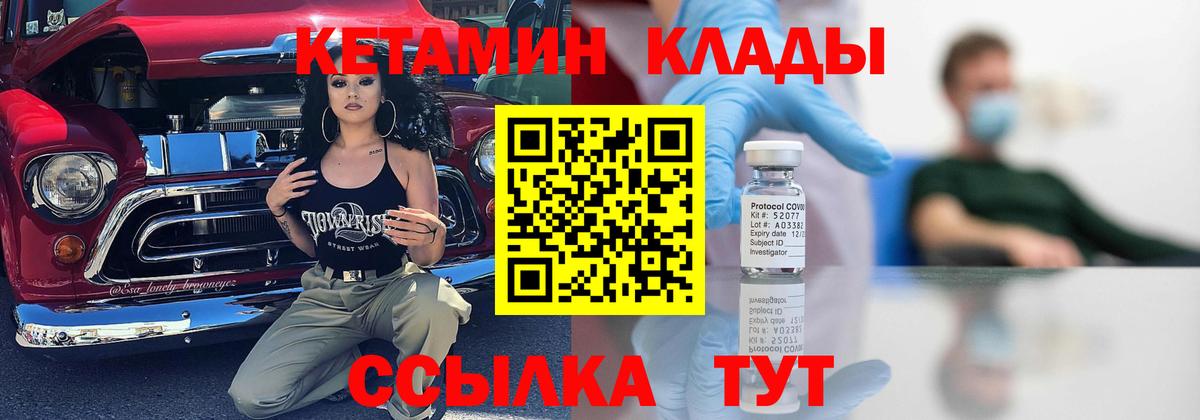 КЕТАМИН VHQ Соль-Илецк
