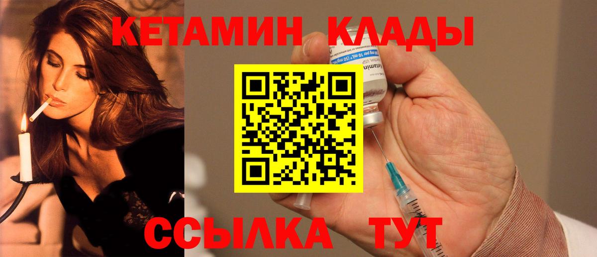 Соль-Илецк  КЕТАМИН VHQ  Вход с VPN  КЕТАМИН VHQ 