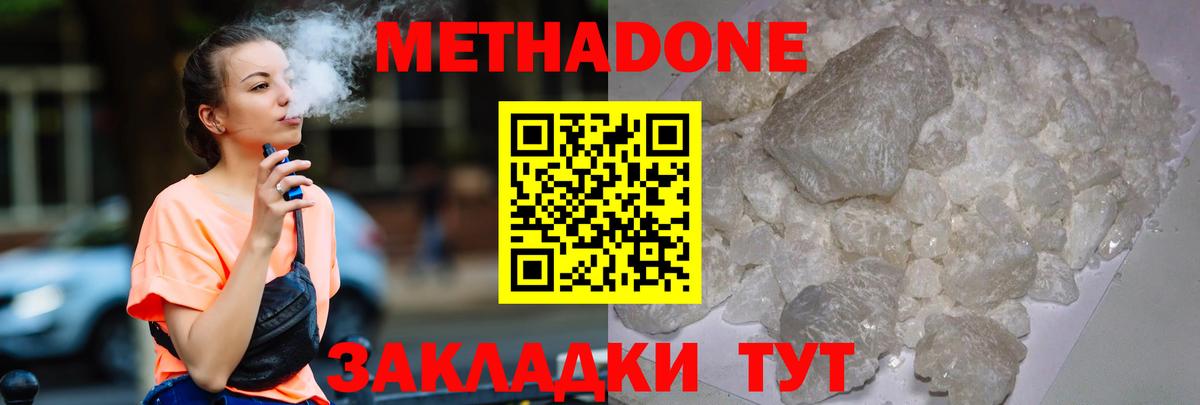 Метадон кристалл  Метадон кристалл  Соль-Илецк  Вход с VPN 